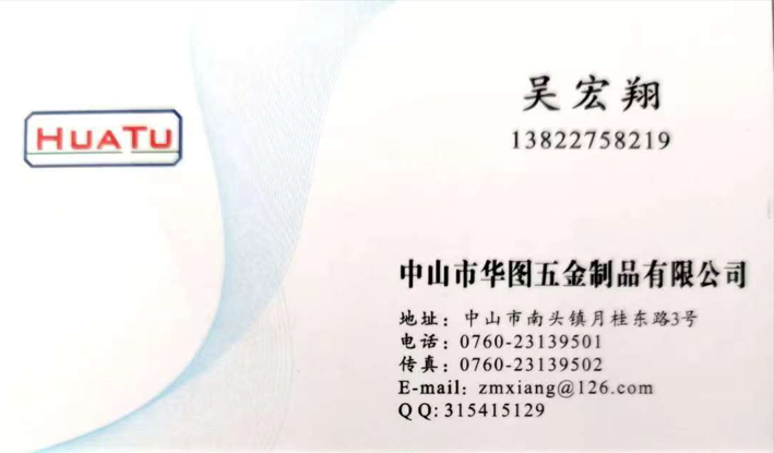 中山市华图五金制品有限公司